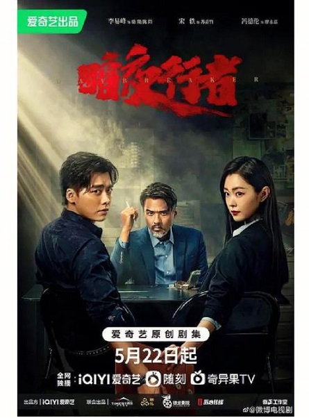 暗夜行者剧情介绍